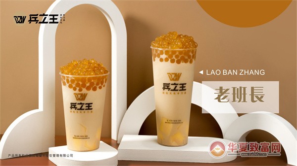 兵之王奶茶加盟